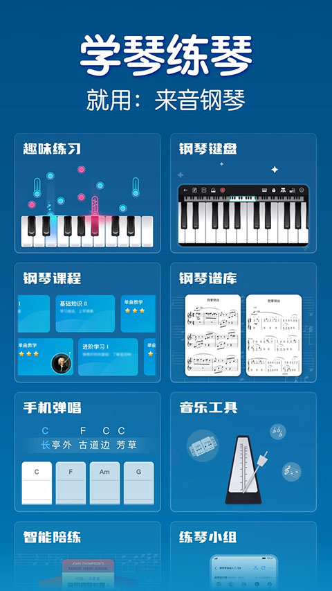 來音鋼琴網(wǎng)頁版（3）