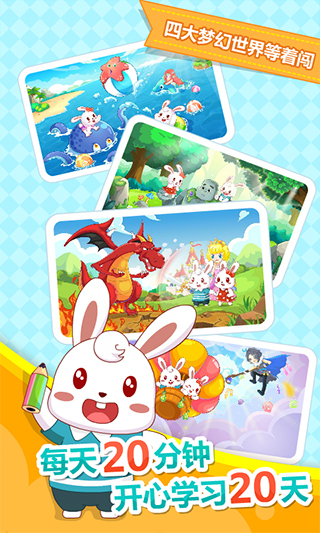 兔小貝拼音（2）