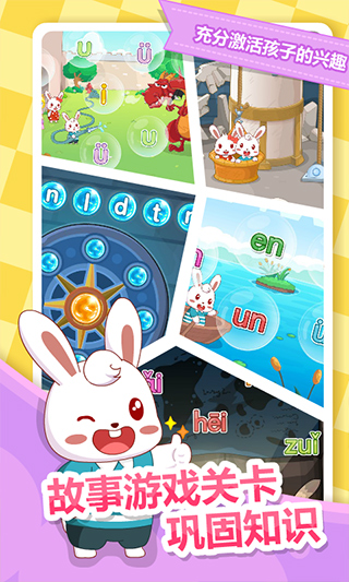 兔小貝拼音（3）