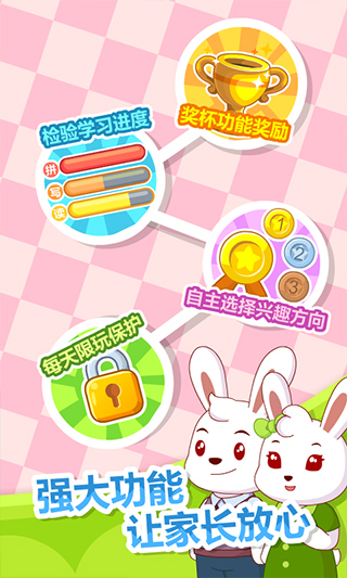 兔小貝拼音（1）