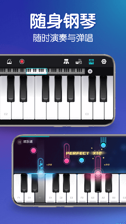 來音鋼琴永久免費版（1）