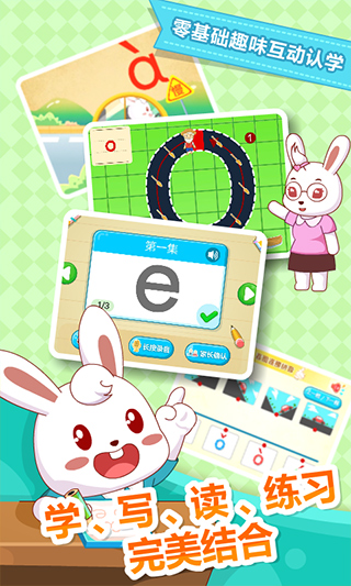 免小貝拼音免費(fèi)版（3）