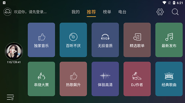DJ音樂盒車機(jī)版（2）