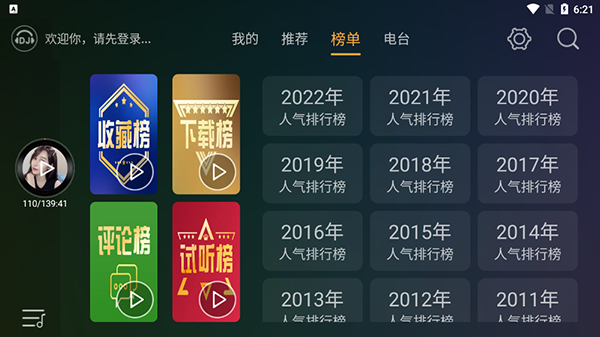 DJ音樂盒車機(jī)版（3）