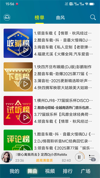 DJ音樂盒最新版（0）