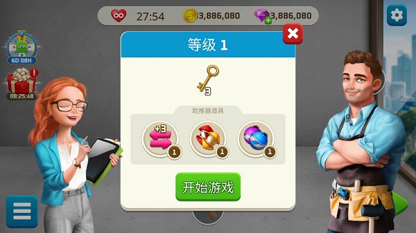 我的家居設計現(xiàn)代城市無限金幣（4）