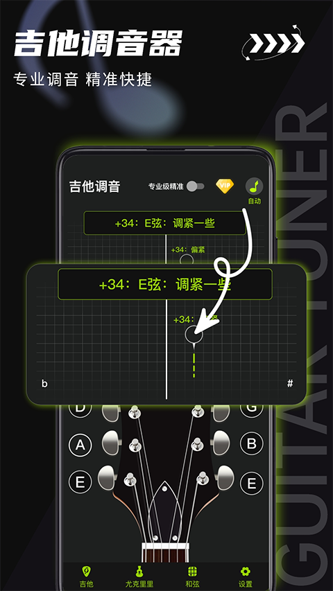 吉他調(diào)音器（1）