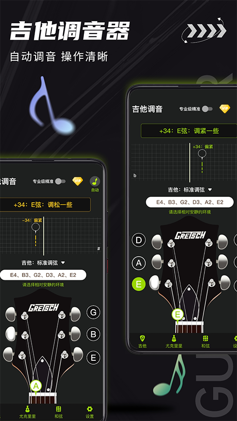 吉他調(diào)音器（3）