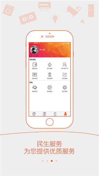 民生寶燃?xì)饫U費(fèi)（0）