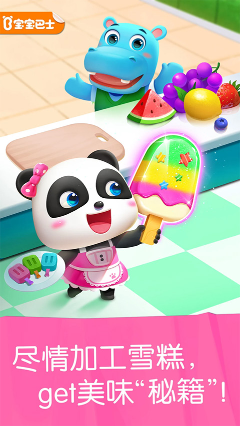 寶寶巴士雪糕工廠（1）