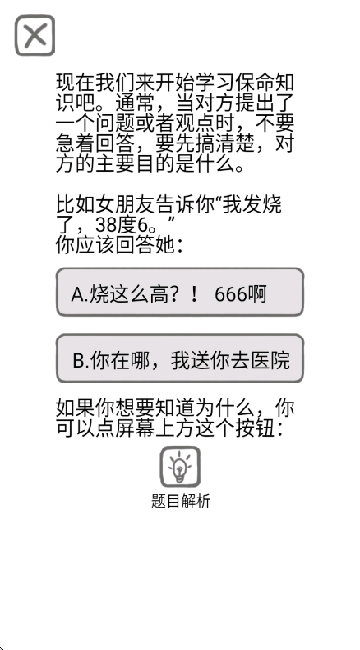 送命題保命指南（1）