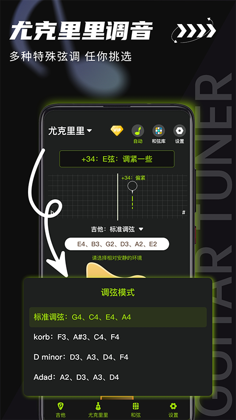 吉他調(diào)音器手機免費版（4）