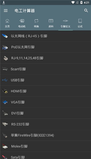電工計算器（1）