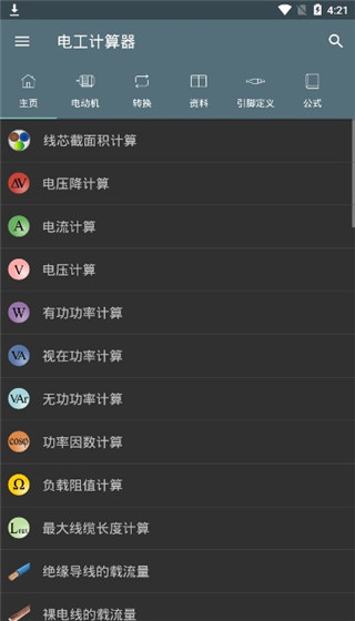 電工計算器（3）