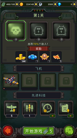 空軍1945無(wú)限金幣鉆石版（1）