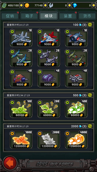 空軍1945無(wú)限金幣鉆石版（3）