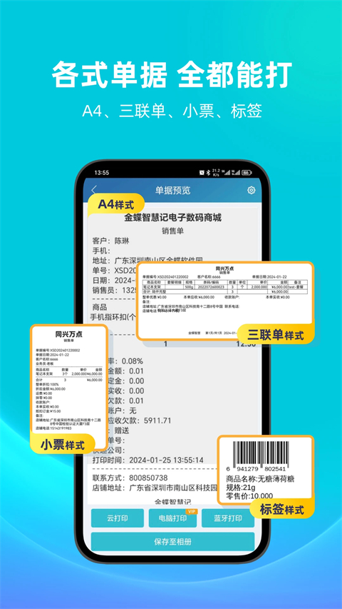 智慧記手機(jī)版（4）