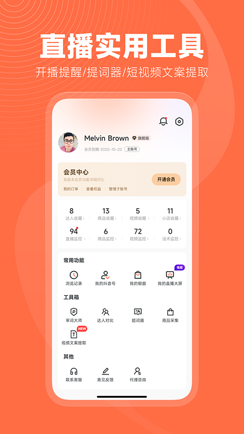 蟬媽媽數據分析平臺（3）