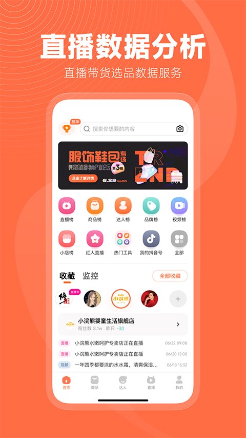 蟬媽媽數據分析平臺（4）