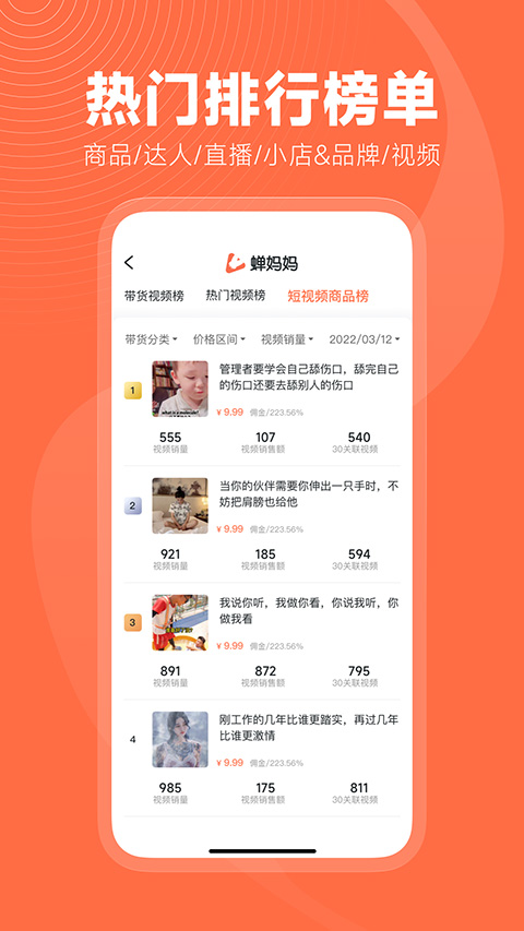蟬媽媽數據分析平臺（2）
