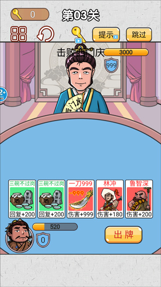 水滸梗傳記（3）