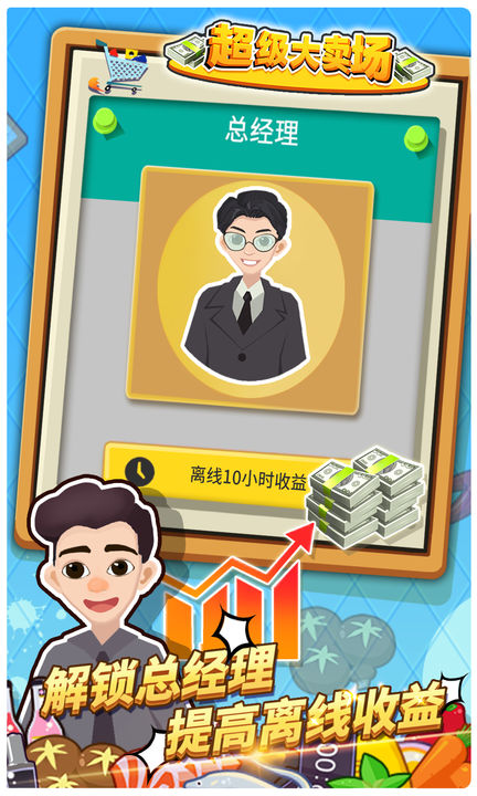 超級(jí)大賣場(chǎng)無限金幣鉆石版（3）