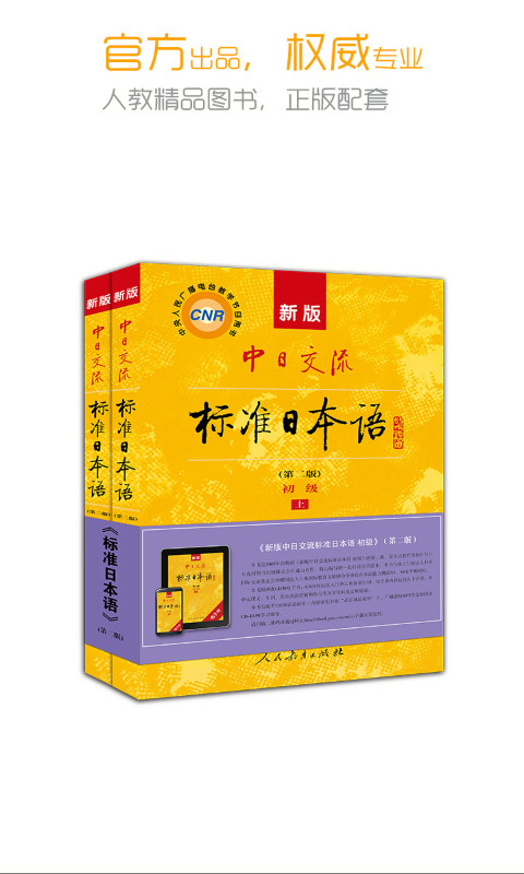 標準日本語（2）