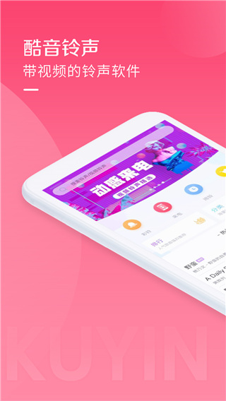 酷音鈴聲安卓版（3）