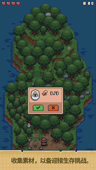 迷你荒島求生（2）