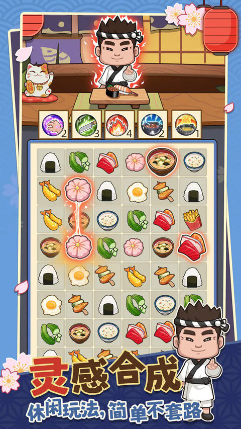 夢想壽司店無限金幣版（3）