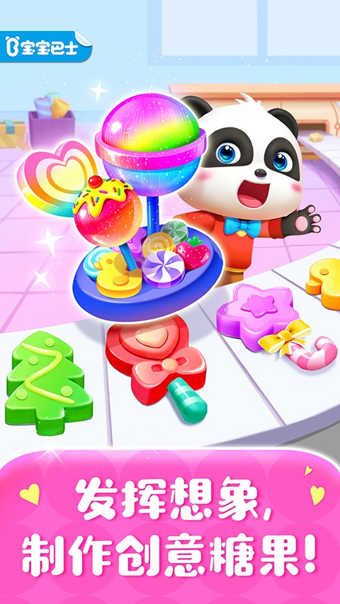 寶寶巴士糖果工廠（0）