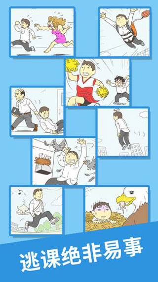 我要翹課2（4）