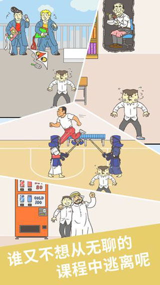 我要翹課2（3）