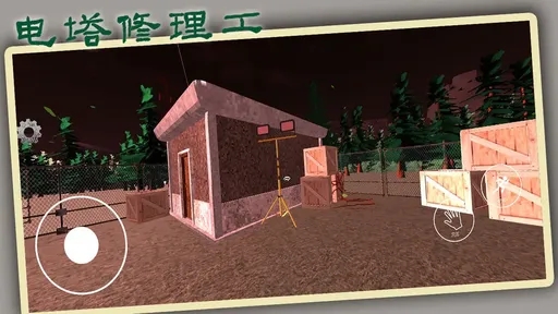 電塔修理工（1）