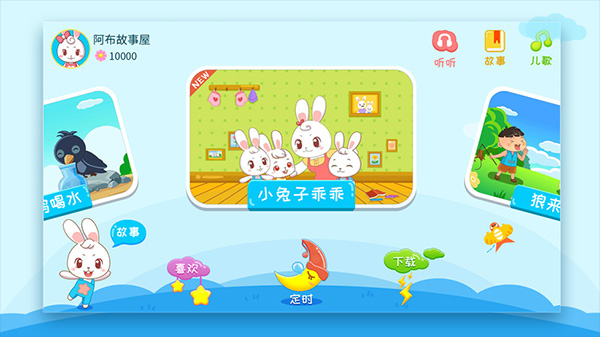 阿布睡前故事（0）