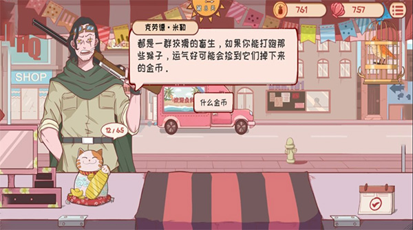 米琪果汁店無限金幣鉆石（4）