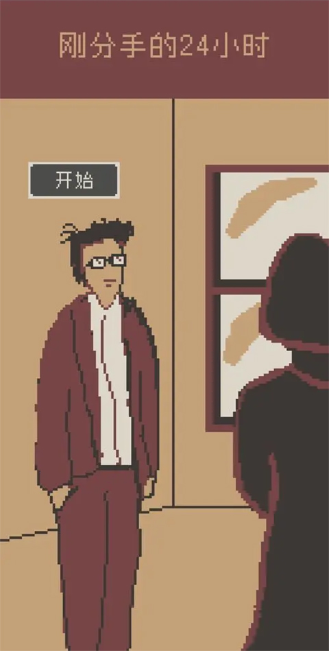 剛分手的24小時最新版（3）