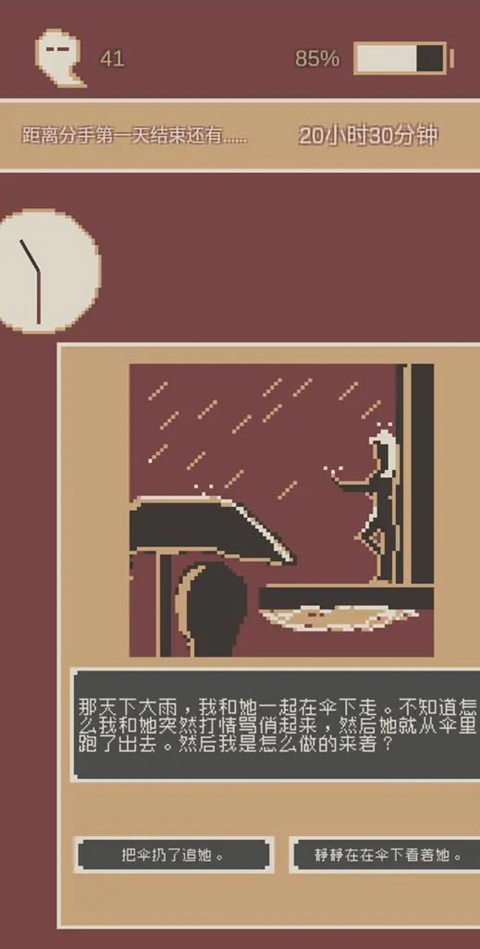 剛分手的24小時最新版（4）