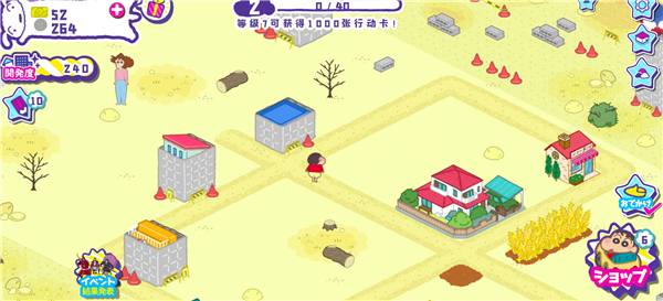 蠟筆小新春日部市大開發(fā)（3）