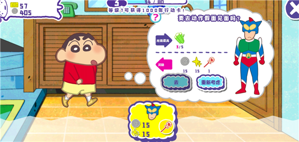 蠟筆小新春日部市大開發(fā)（0）