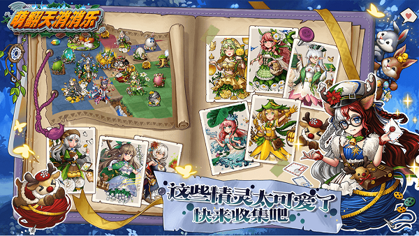 萌翻天消消樂（4）