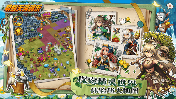 萌翻天消消樂（2）