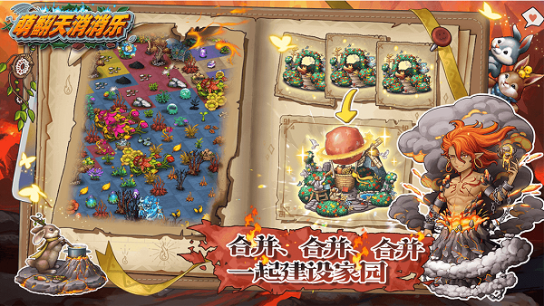 萌翻天消消樂無限資源版（2）