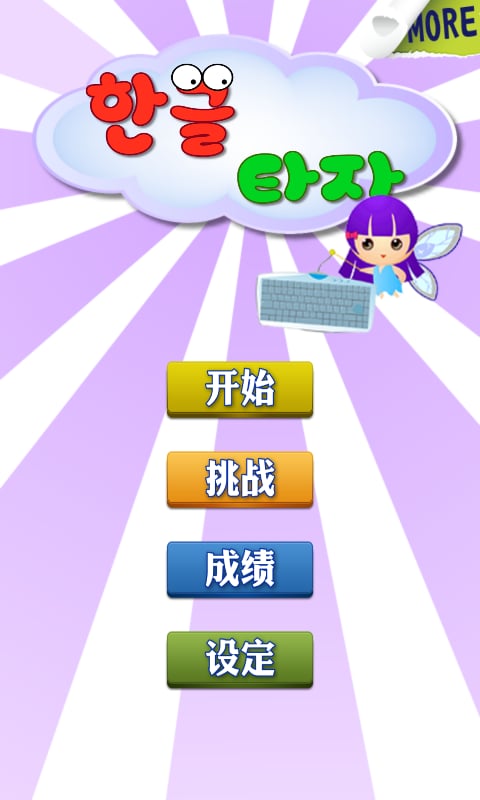 韓語打字練習（1）