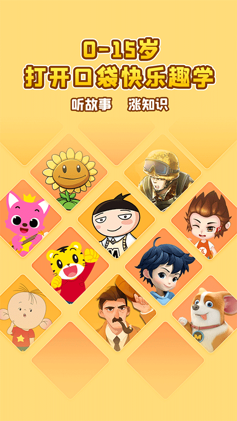 口袋故事免費版（0）