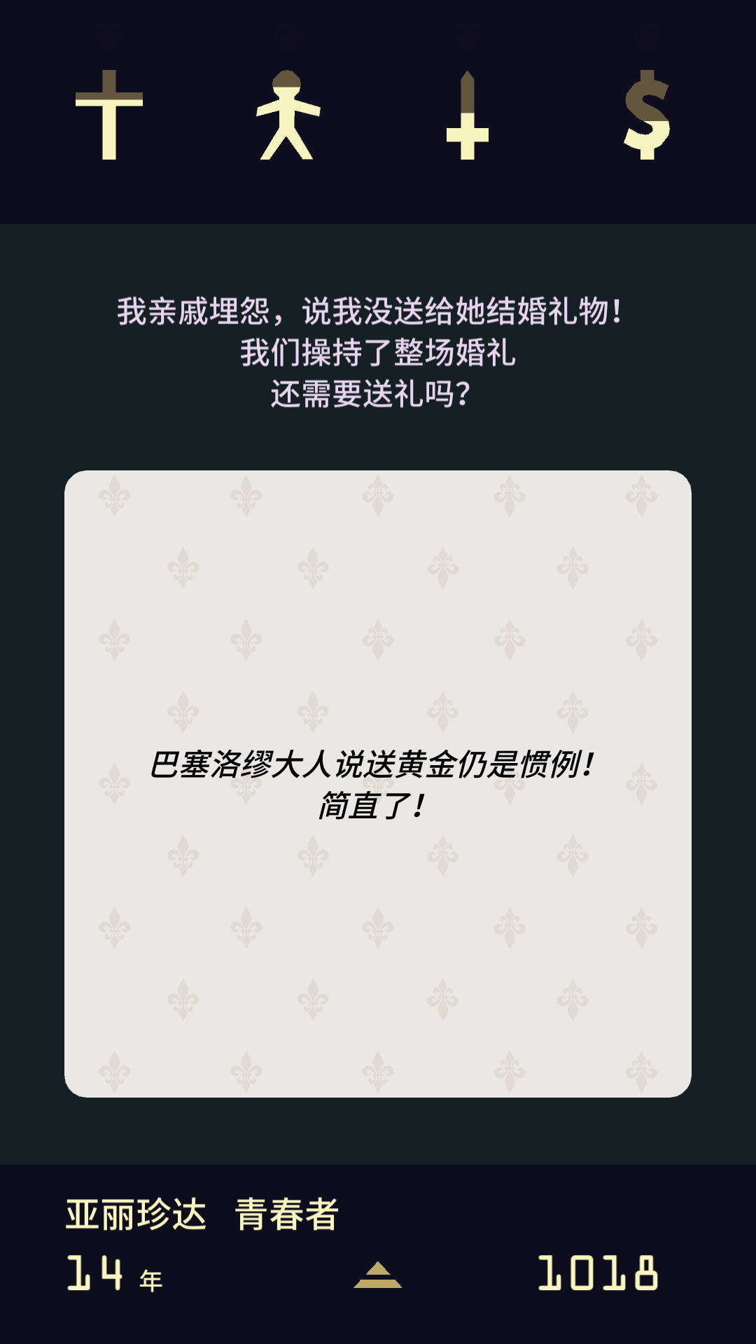 王權(quán)2女王陛下漢化版（2）