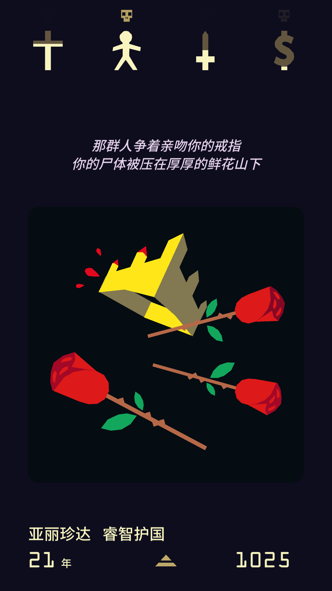 王權(quán)2女王陛下漢化版（3）