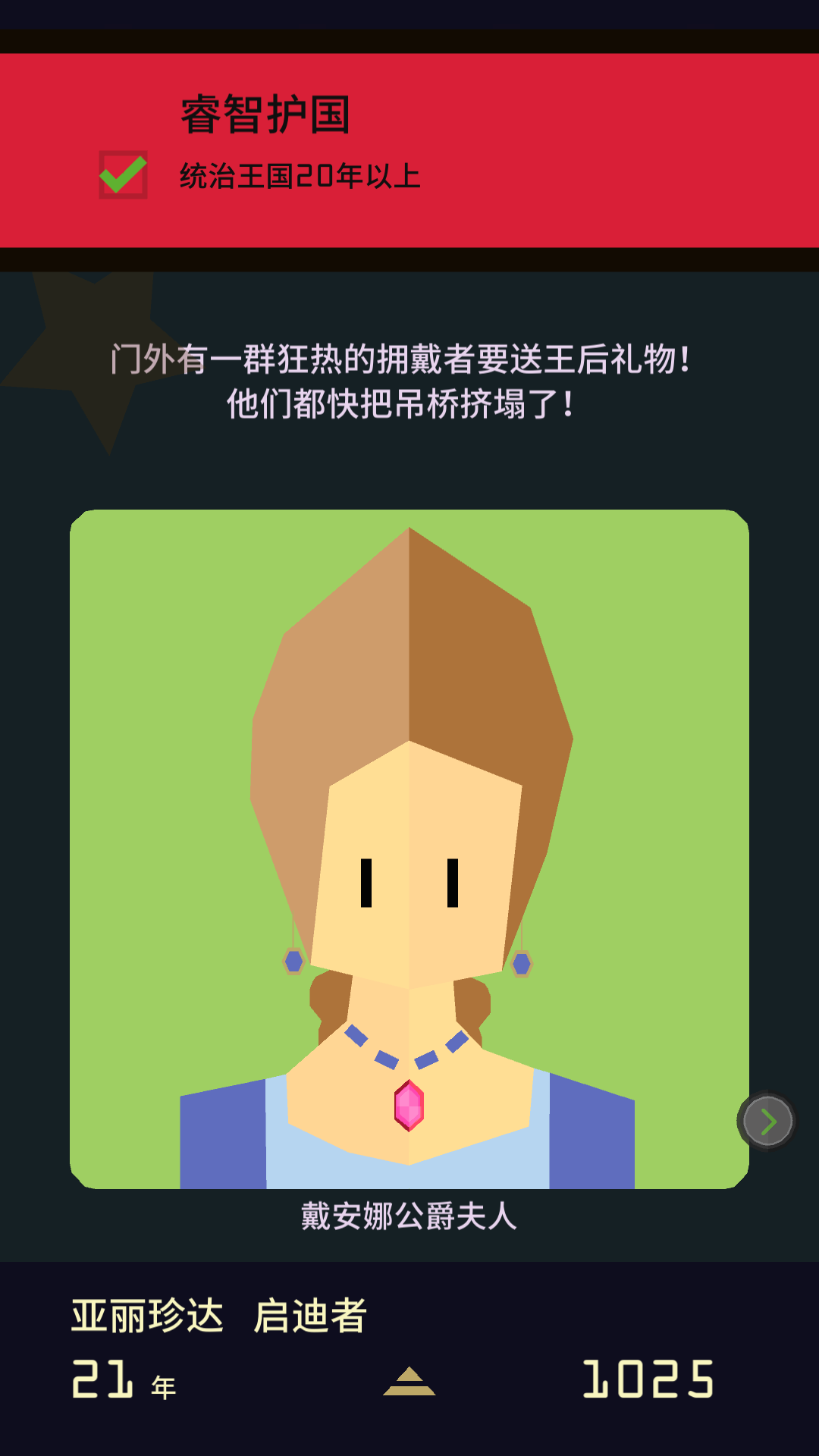 王權(quán)2女王陛下漢化版（1）