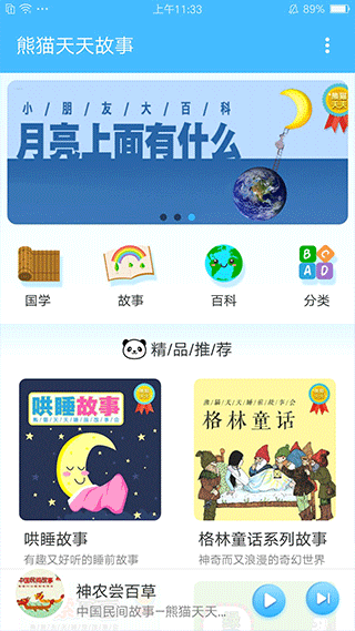 熊貓?zhí)焯旃适拢?）