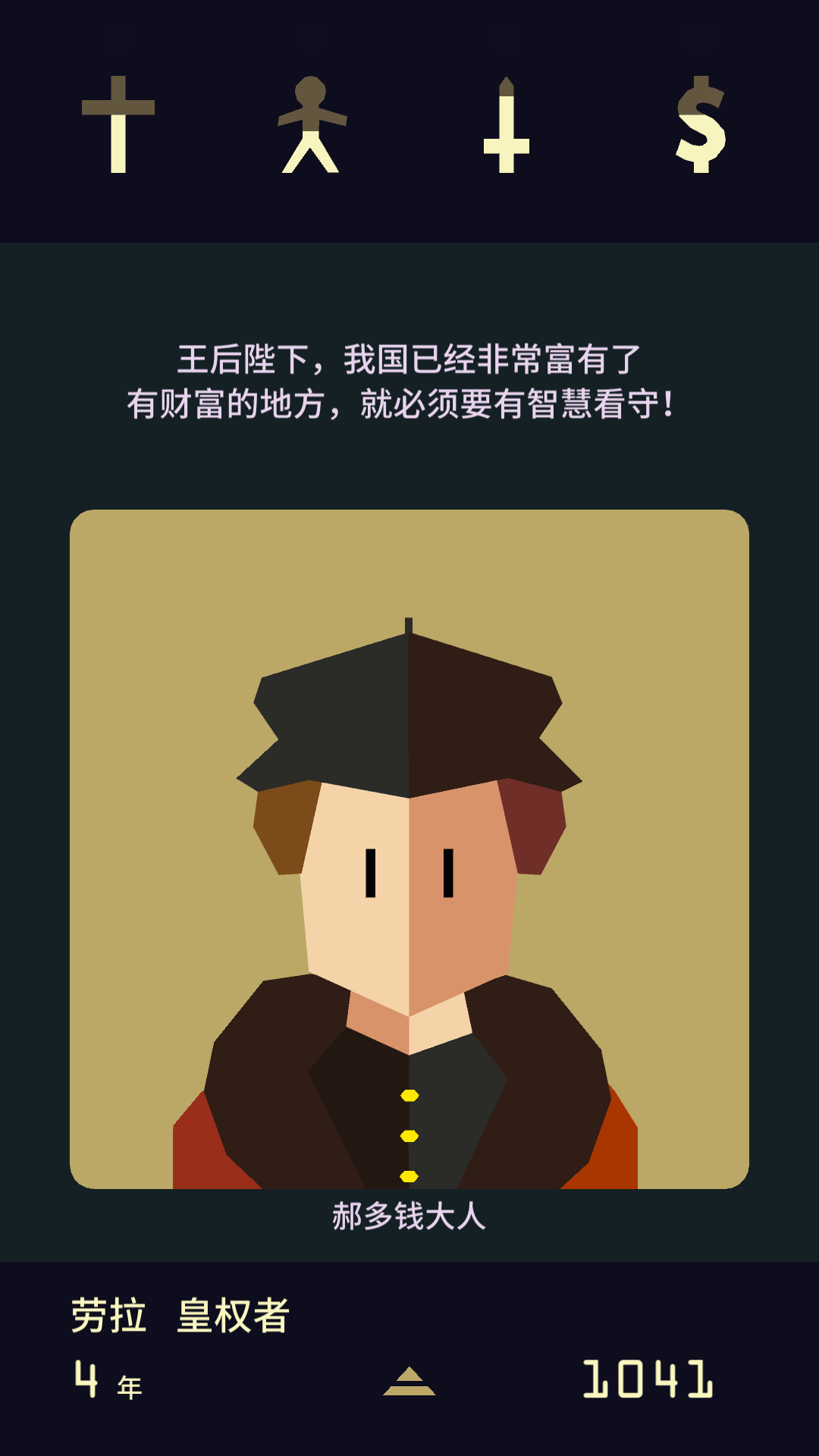 王權(quán)2女王陛下最新版（2）